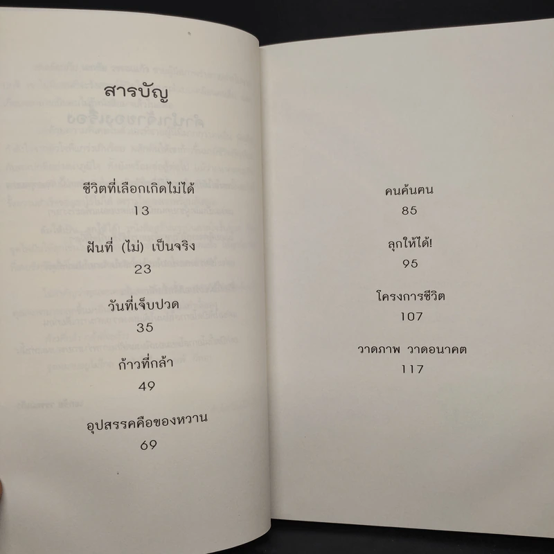 ล้มให้เป็น ลุกให้ได้ - เอกชัย วรรณแก้ว รูปที่ 6