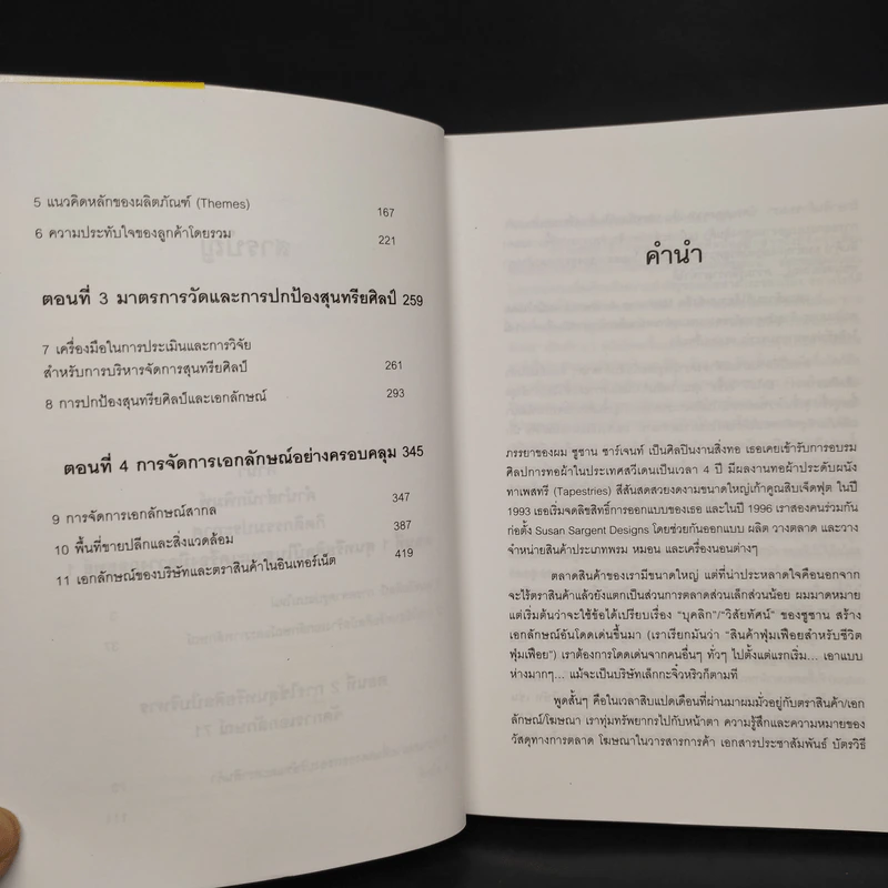 การตลาดสุนทรียศิลป์ Marketing Resthetics รูปที่ 7