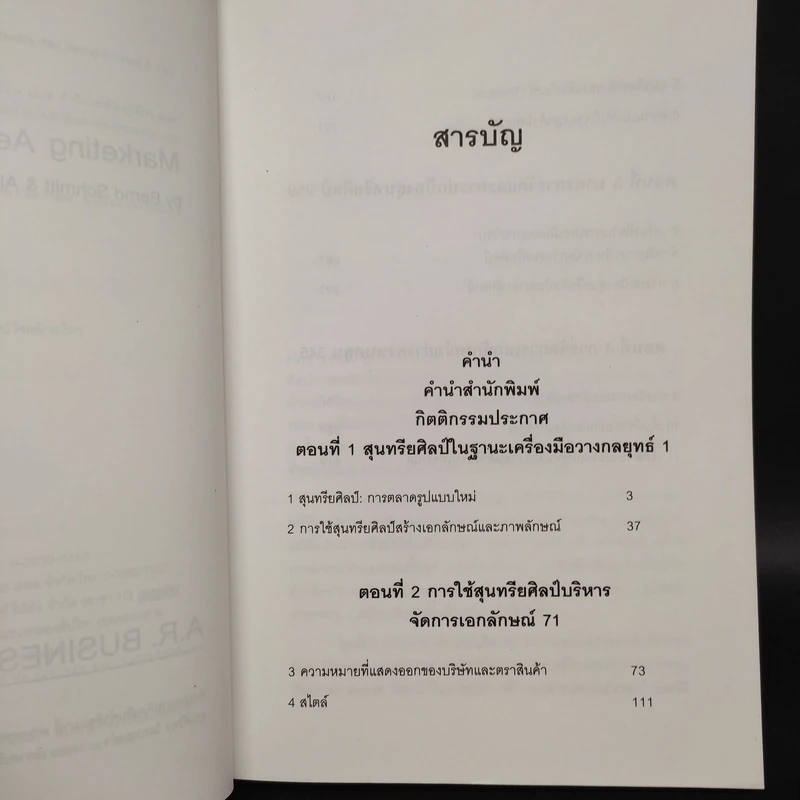 การตลาดสุนทรียศิลป์ Marketing Resthetics รูปที่ 6
