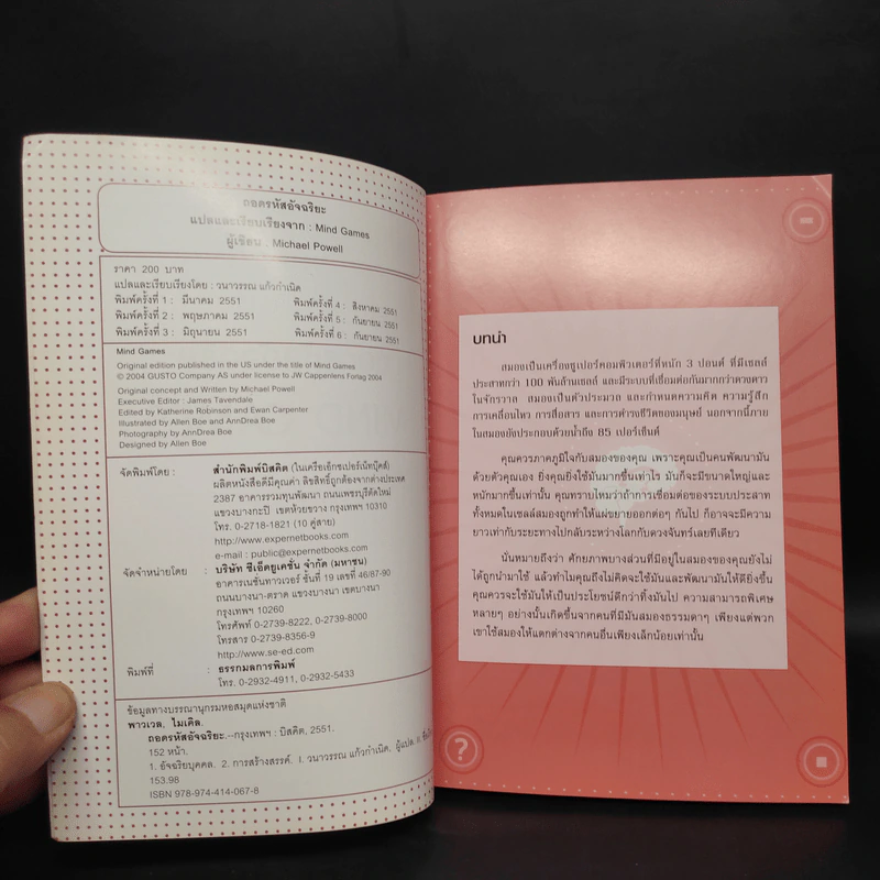 ถอดรหัสอัจฉริยะ Mind Games - Michael Powell รูปที่ 5