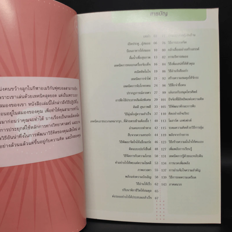 ถอดรหัสอัจฉริยะ Mind Games - Michael Powell รูปที่ 6