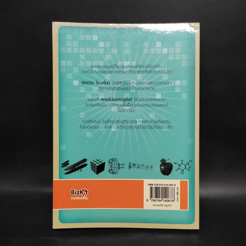 ถอดรหัสอัจฉริยะ Mind Games - Michael Powell รูปที่ 2