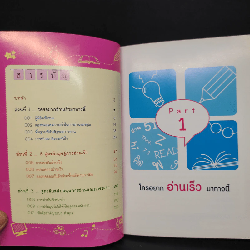 ถอดรหัสอ่านเร็ว Hi-Speed Reading - ลุงไอน์สไตน์ รูปที่ 6
