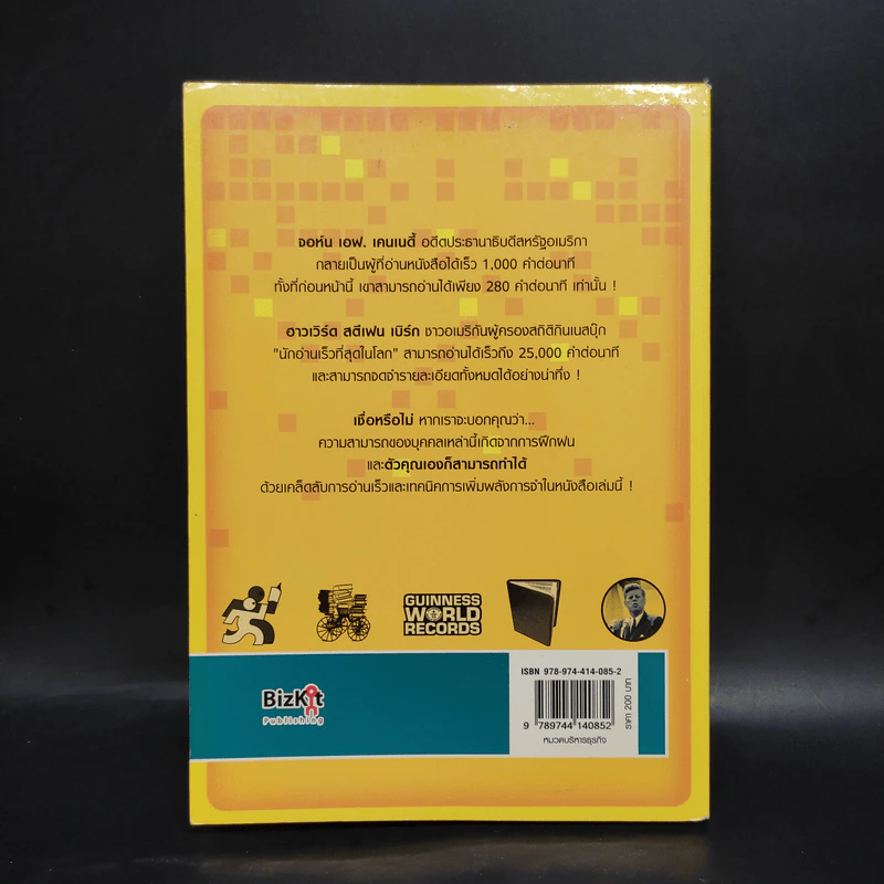 ถอดรหัสอ่านเร็ว Hi-Speed Reading - ลุงไอน์สไตน์ รูปที่ 2