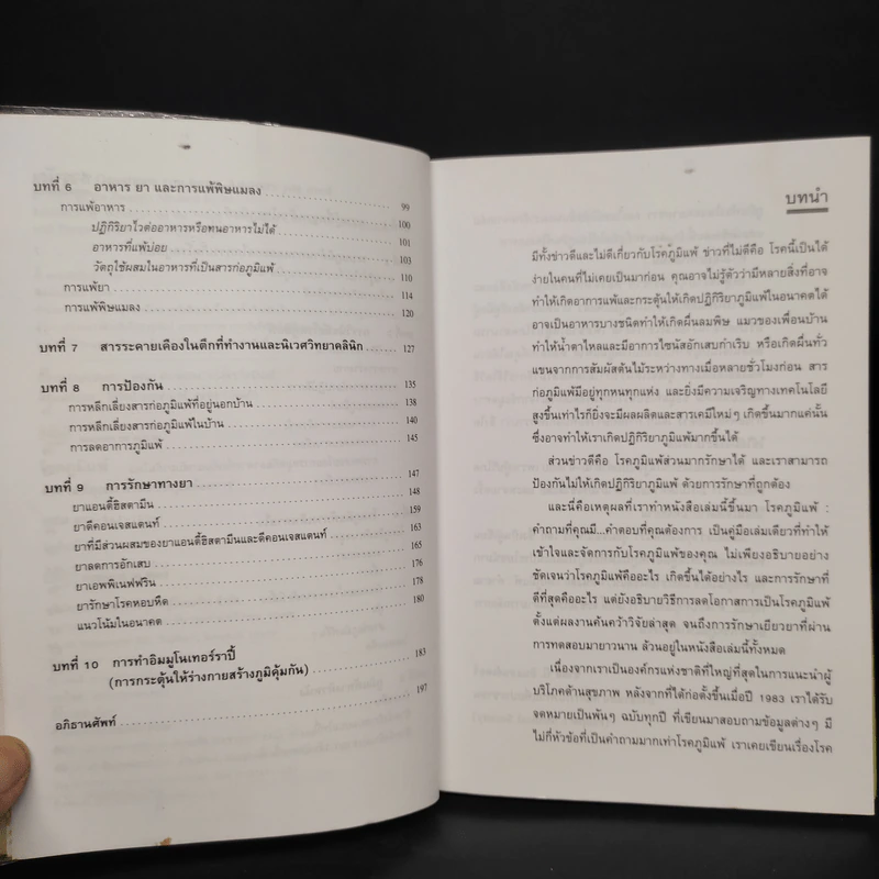 โรคภูมิแพ้ คำถามที่คุณมี คำตอบที่คุณต้องการ รูปที่ 6