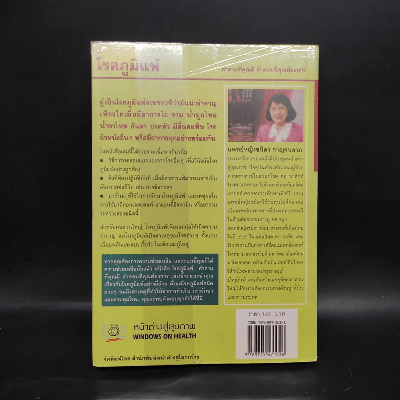 โรคภูมิแพ้ คำถามที่คุณมี คำตอบที่คุณต้องการ รูปที่ 2