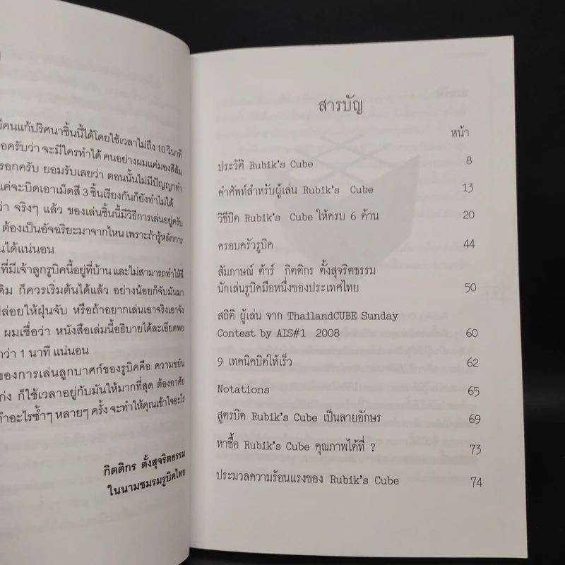 บิดเล่นๆ เป็นรูบิค Rubik's Cube for Beginner - ชมรมรูบิคไทย รูปที่ 6