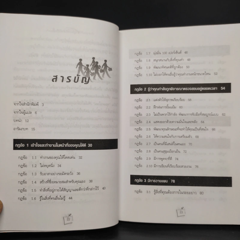 ทำงานอย่างชาญฉลาดและเหนือชั้นกว่า - Richard Templar รูปที่ 6