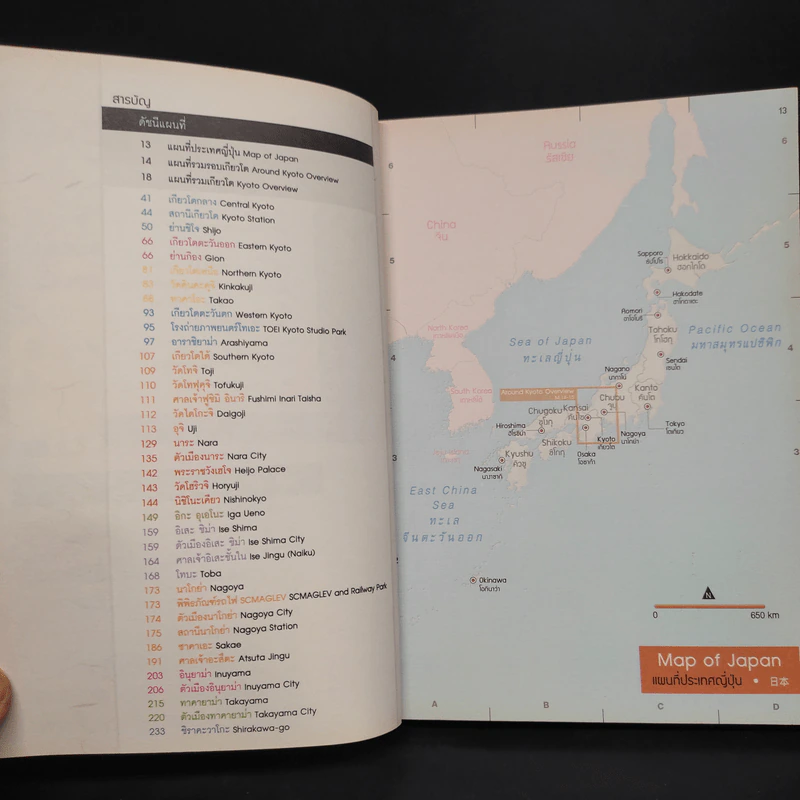 เที่ยวล่าสุด เกียวโต-รอบเกียวโต รูปที่ 7