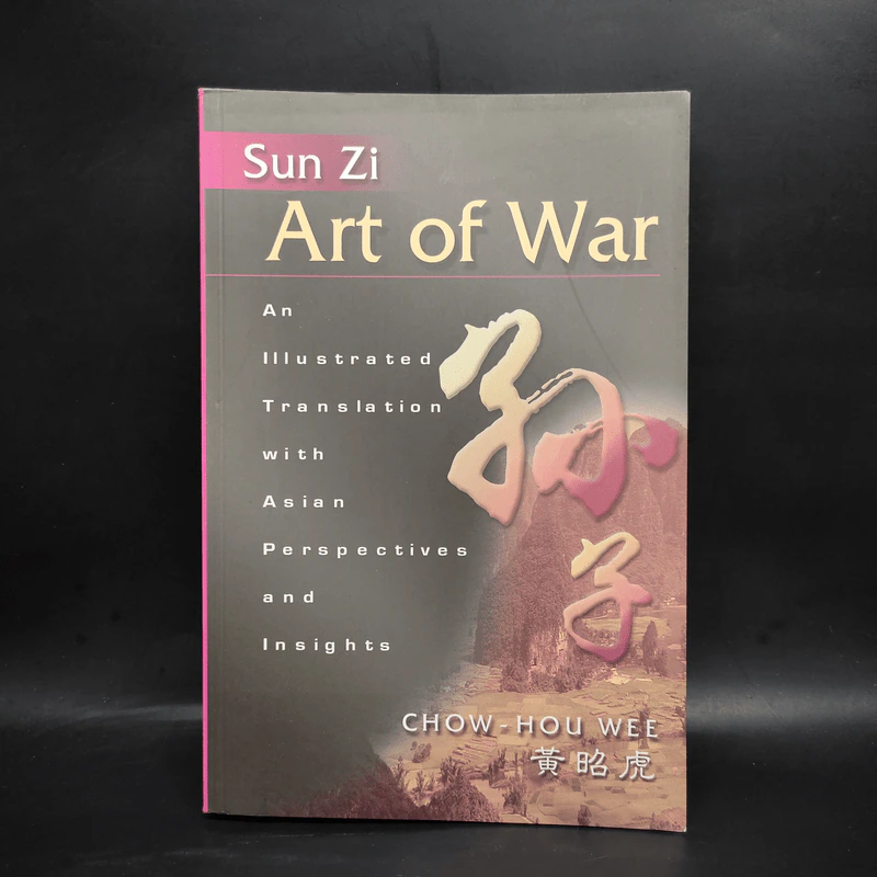 Sun Zi Art of War - Wee รูปที่ 1