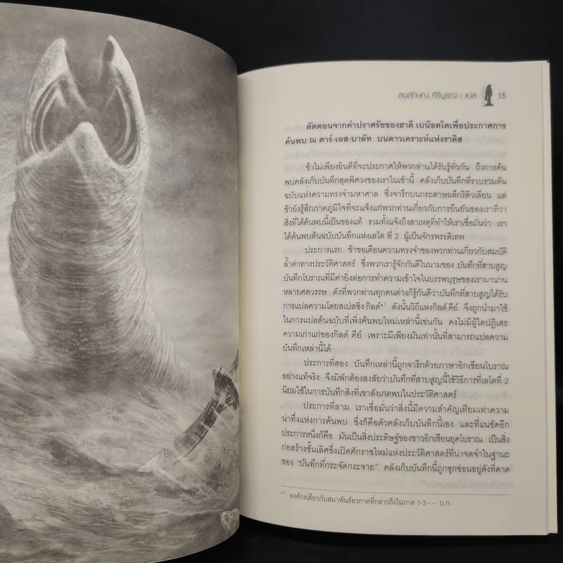 God Emperor of DUNE จักรพรรดิเทพแห่งดูน 4 - แฟรงค์ เฮอร์เบริ์ต รูปที่ 7