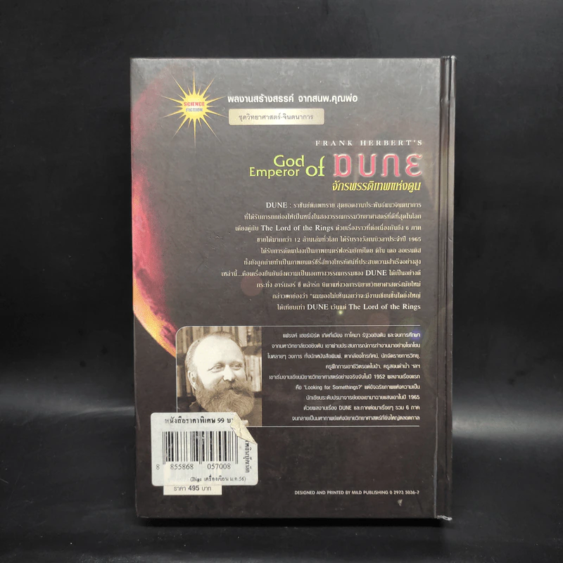 God Emperor of DUNE จักรพรรดิเทพแห่งดูน 4 - แฟรงค์ เฮอร์เบริ์ต รูปที่ 2