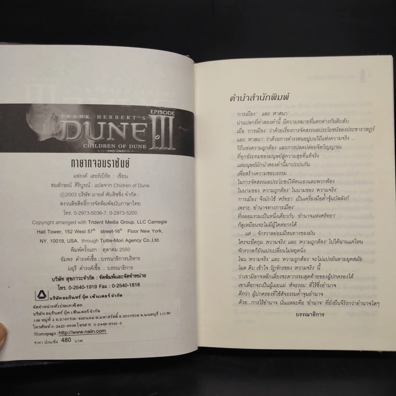 Dune episode III ทายาทจอมราชันย์ - แฟรงค์ เฮอร์เบริ์ต รูปที่ 5