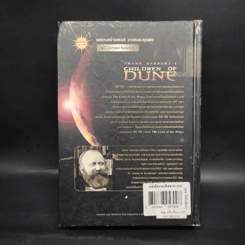 Dune episode III ทายาทจอมราชันย์ - แฟรงค์ เฮอร์เบริ์ต รูปที่ 2