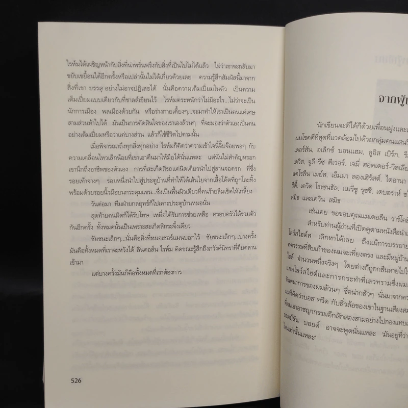 เหยื่ออธรรมข้ามกาลเวลา - Jeffery Deaver (เจฟเฟอรีย์ ดีเวอร์) รูปที่ 5