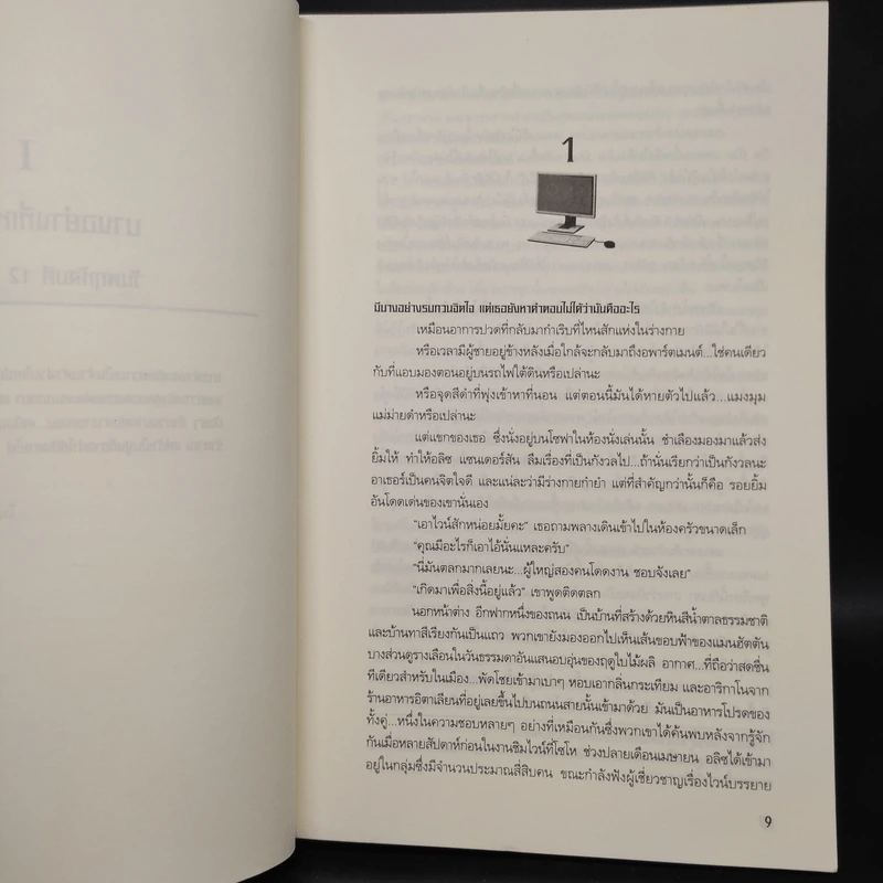 ถอดรหัสฆาตกรรม The Broken Window - Jeffery Deaver รูปที่ 6