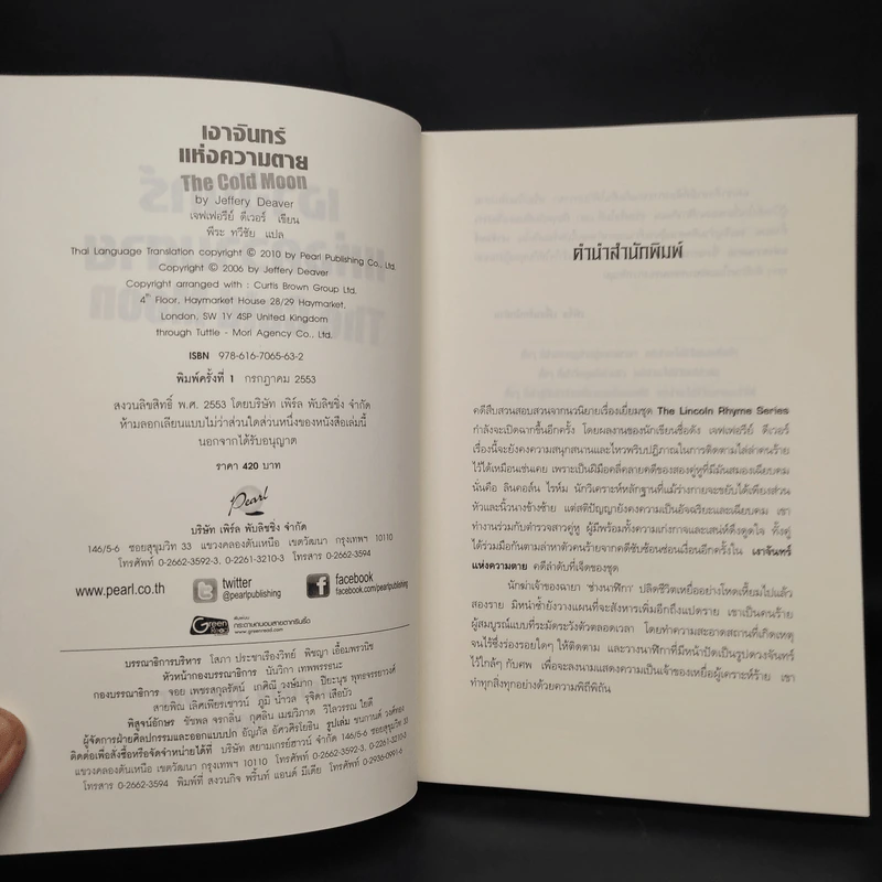 เงาจันทร์แห่งความตาย The Cold Moon - Jeffery Deaver รูปที่ 5