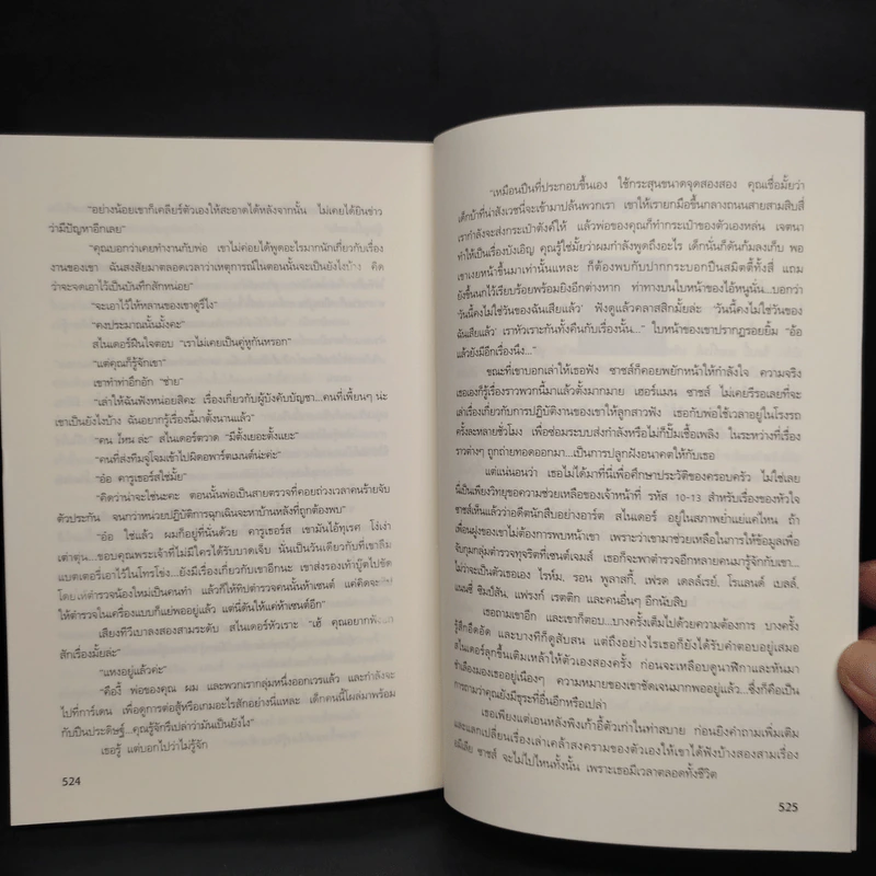 เงาจันทร์แห่งความตาย The Cold Moon - Jeffery Deaver รูปที่ 7