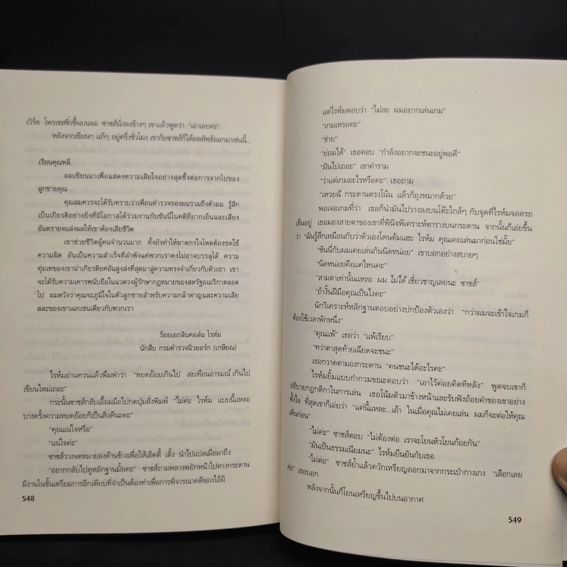 มังกรแห่งฝูโจว The Stone Monkey - Jeffery Deaver (เจฟเฟอรีย์ ดีเวอร์) รูปที่ 7