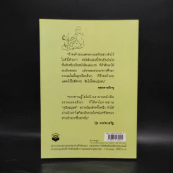 คู่มือมนุษย์ - ท่านพุทธทาส รูปที่ 2