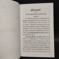 คู่มือมนุษย์ - ท่านพุทธทาส รูปที่ 6