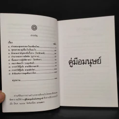 คู่มือมนุษย์ - ท่านพุทธทาส รูปที่ 5