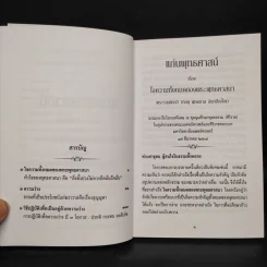 แก่นพุทธศาสตร์ - พุทธทาสภิกขุ รูปที่ 5