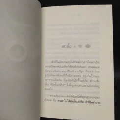 ผิดที่ไม่รู้ - ดังตฤณ รูปที่ 7