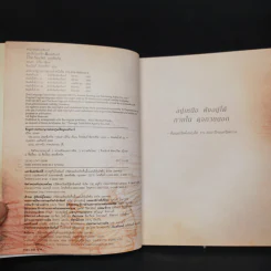 The Secret เดอะซีเคร็ต - รอนดา เบิร์น (Rhonda Byrne) รูปที่ 5