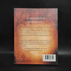 The Secret เดอะซีเคร็ต - รอนดา เบิร์น (Rhonda Byrne) รูปที่ 2