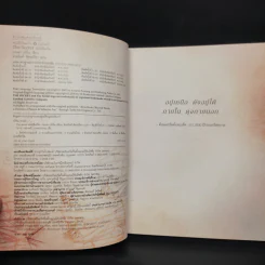 The Secret เดอะซีเคร็ต - รอนดา เบิร์น (Rhonda Byrne) รูปที่ 6