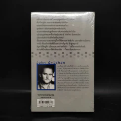 ถล่มแผนสังหาร The Broker - John Grisham รูปที่ 2