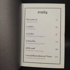 เชอร์ล็อก โฮล์มส์ ชุด พิธีกรรมมัสเกรฟ - เซอร์ อาร์เธอร์ โคนัน ดอยส์ รูปที่ 6