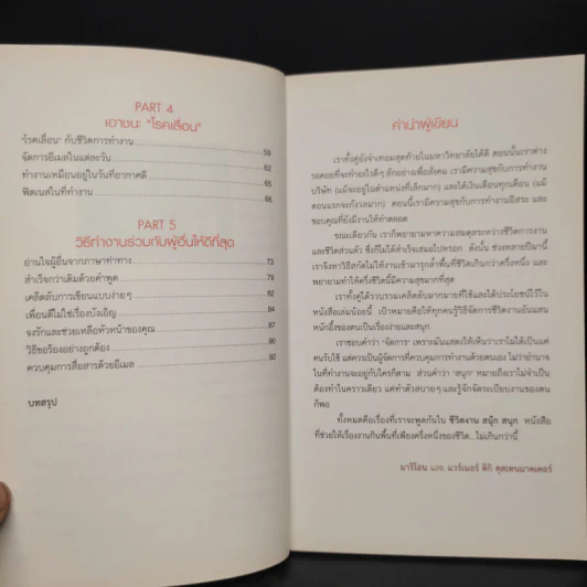 ชีวิตงาน สนุ้ก สนุก - Marion, Werner Tiki Kustenmacher รูปที่ 7