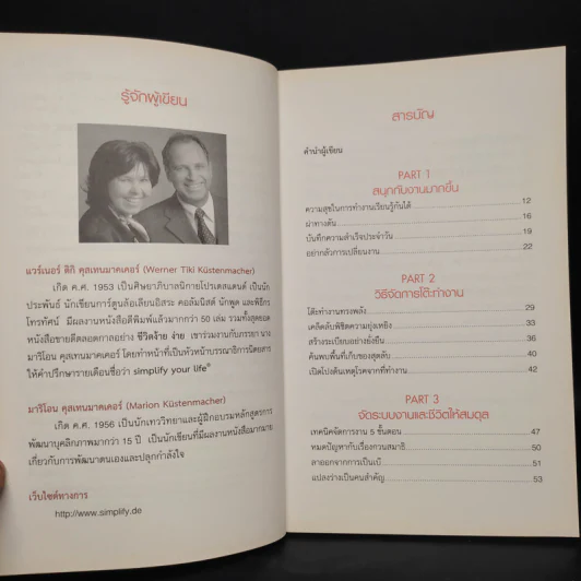ชีวิตงาน สนุ้ก สนุก - Marion, Werner Tiki Kustenmacher รูปที่ 6