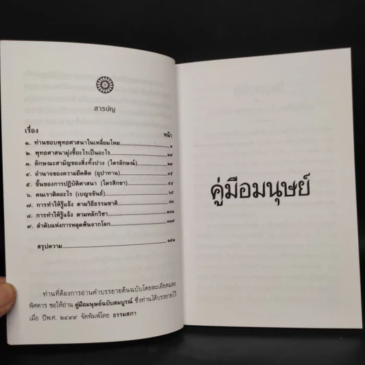 คู่มือมนุษย์ - ท่านพุทธทาส รูปที่ 5
