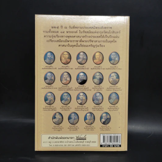 109 คมธรรมโอวาท สมเด็จพระสังฆราช - อ.แก้ว อรุณฉาย รูปที่ 2