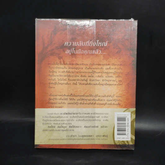 The Secret เดอะซีเคร็ต - รอนดา เบิร์น (Rhonda Byrne) รูปที่ 2