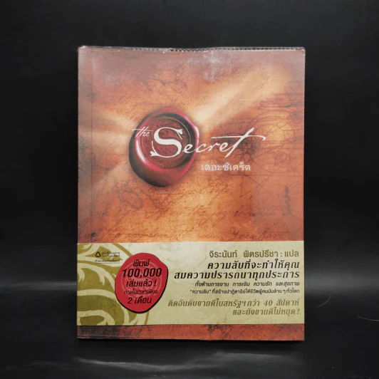 The Secret เดอะซีเคร็ต - รอนดา เบิร์น (Rhonda Byrne) รูปที่ 1