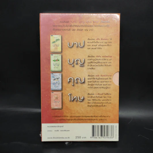 บาปบุญคุณโทษ Boxset + หนังสือ 4 เล่ม - ว.วชิรเมธี รูปที่ 2