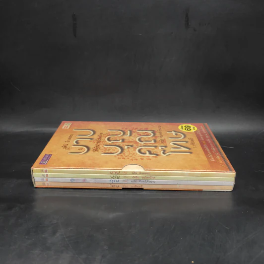 บาปบุญคุณโทษ Boxset + หนังสือ 4 เล่ม - ว.วชิรเมธี รูปที่ 3