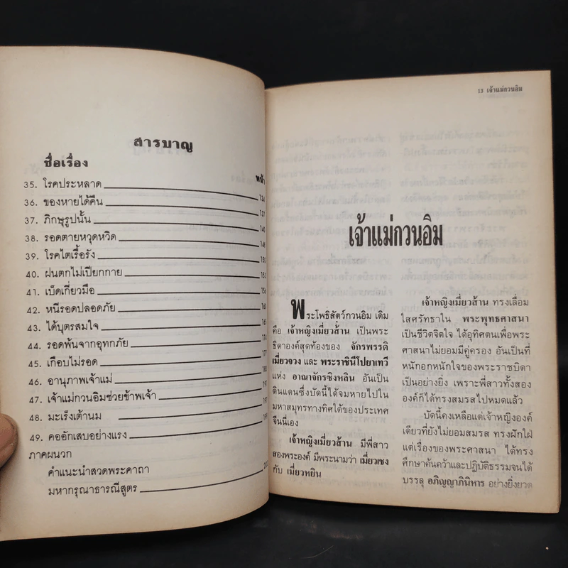 โลกทิพย์ อภินิหารเจ้าแม่กวนอิม 1 รูปที่ 8