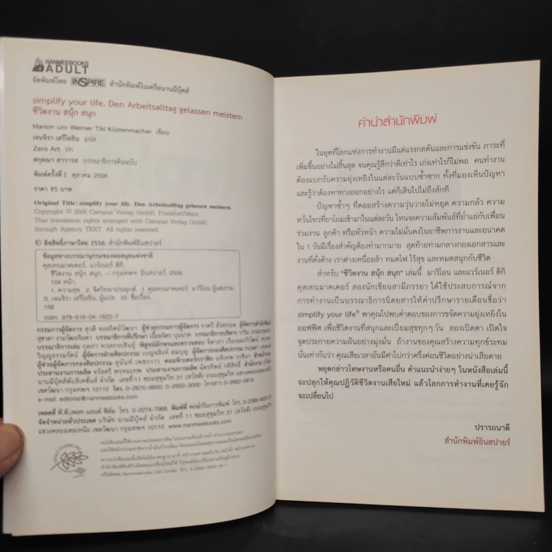 ชีวิตงาน สนุ้ก สนุก - Marion, Werner Tiki Kustenmacher รูปที่ 5
