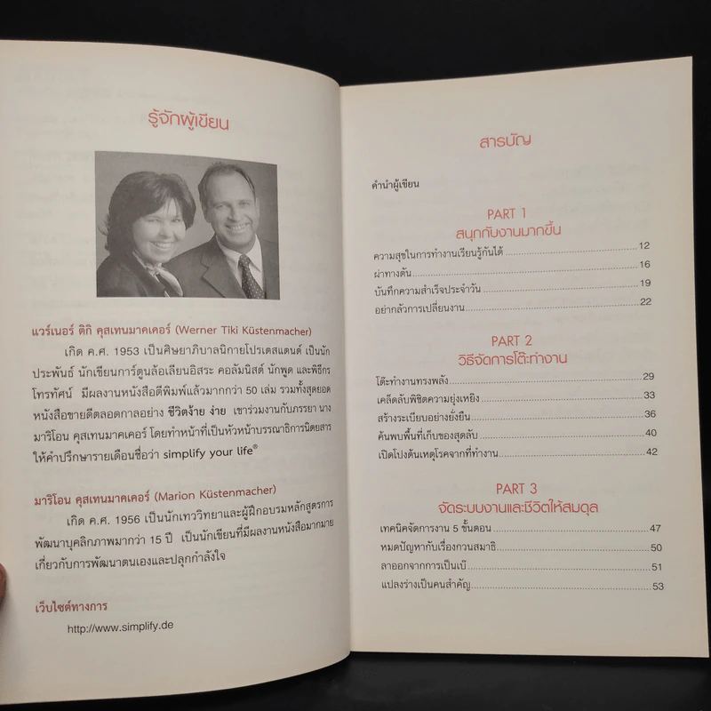 ชีวิตงาน สนุ้ก สนุก - Marion, Werner Tiki Kustenmacher รูปที่ 6