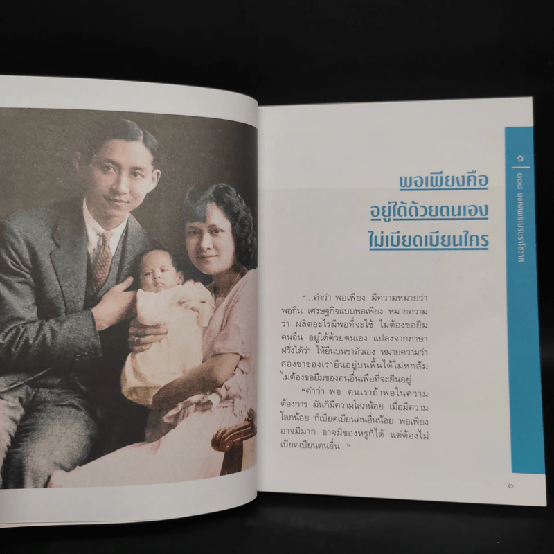 108 มงคลพระบรมราโชวาท รูปที่ 5