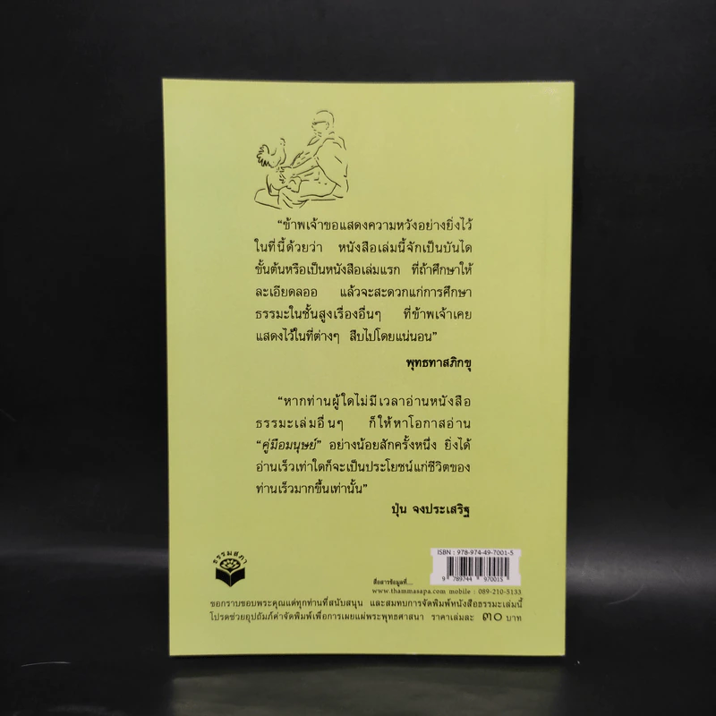 คู่มือมนุษย์ - ท่านพุทธทาส รูปที่ 2
