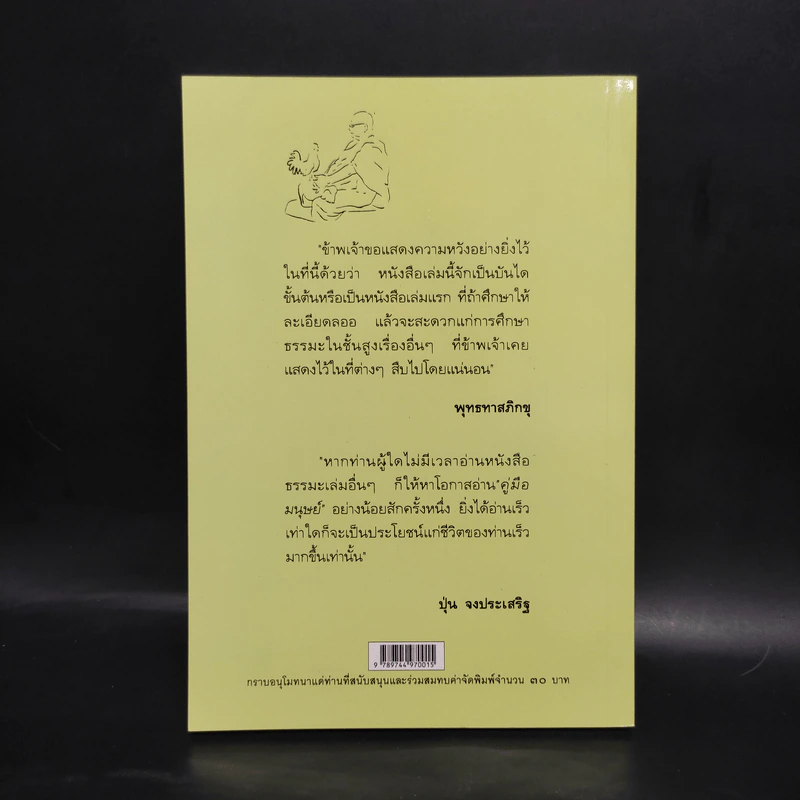 คู่มือมนุษย์ - ท่านพุทธทาส รูปที่ 2