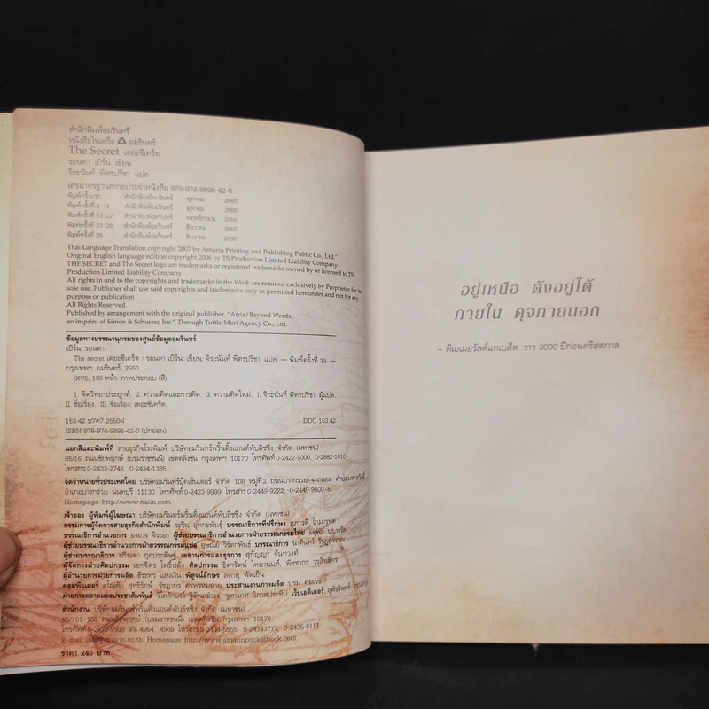 The Secret เดอะซีเคร็ต - รอนดา เบิร์น (Rhonda Byrne) รูปที่ 5