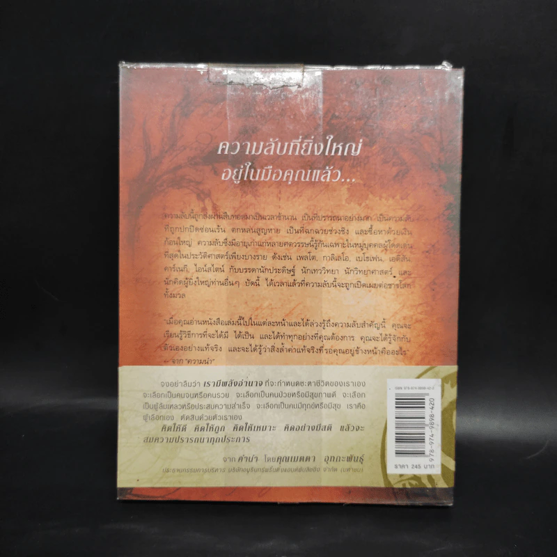 The Secret เดอะซีเคร็ต - รอนดา เบิร์น (Rhonda Byrne) รูปที่ 2
