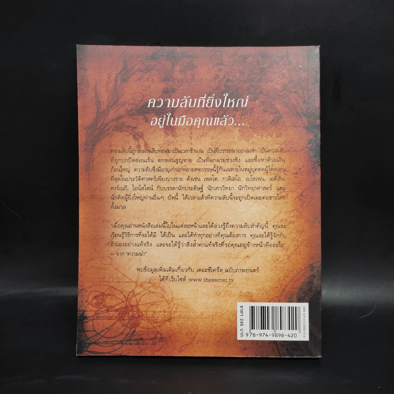The Secret เดอะซีเคร็ต - รอนดา เบิร์น (Rhonda Byrne) รูปที่ 2
